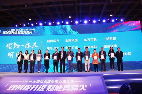 Dongfang Baitai Appears in 2018 National Mass Entrepreneurship and Entrepreneurship Week